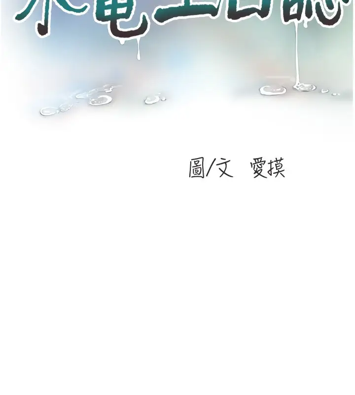 漫画《水电工日志》第90话第13张图