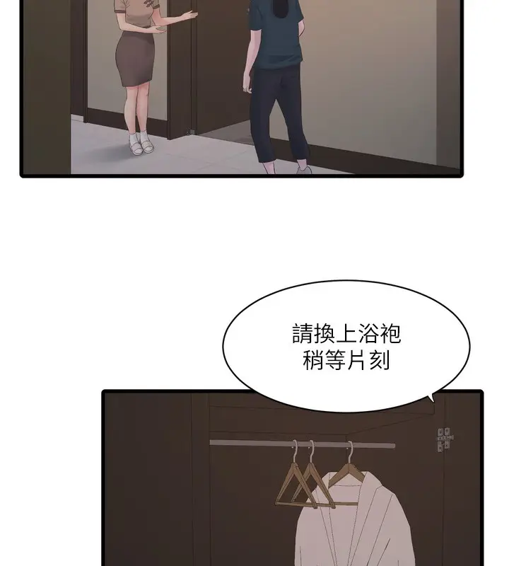 漫画《水电工日志》第90话第17张图
