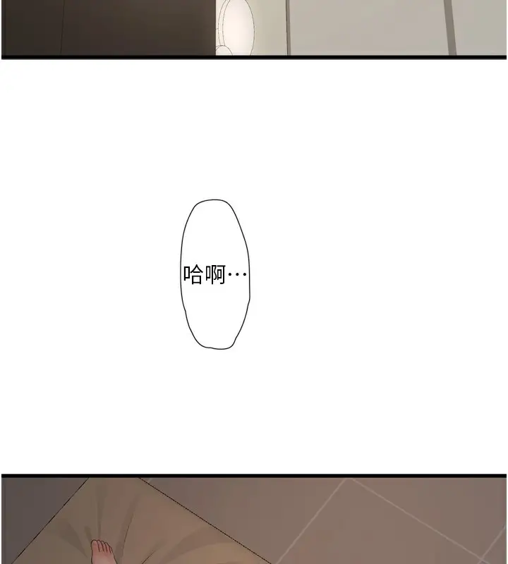 漫画《水电工日志》第90话第2张图