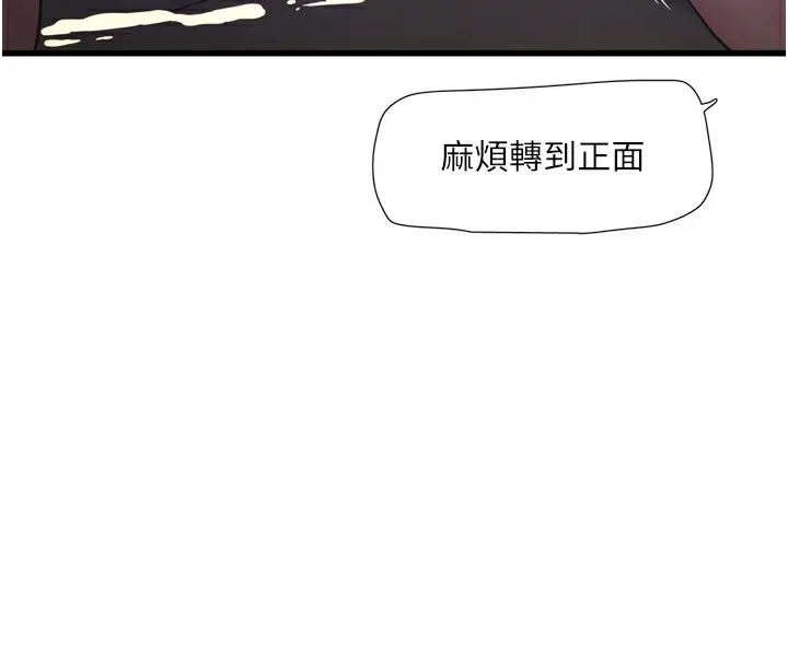 漫画《水电工日志》第90话第22张图
