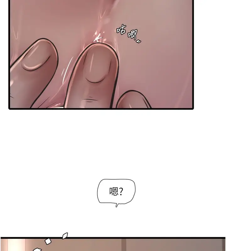 漫画《水电工日志》第90话第37张图