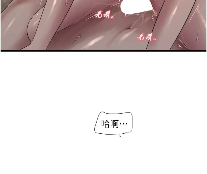漫画《水电工日志》第90话第46张图