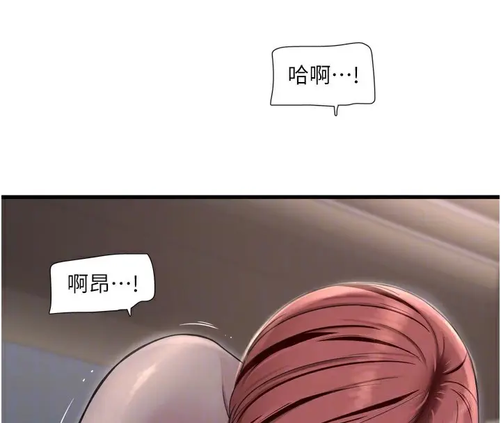 漫画《水电工日志》第90话第89张图