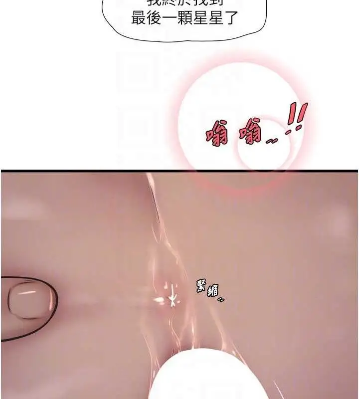 漫画《水电工日志》第91话第18张图