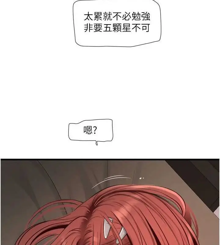 漫画《水电工日志》第91话第36张图