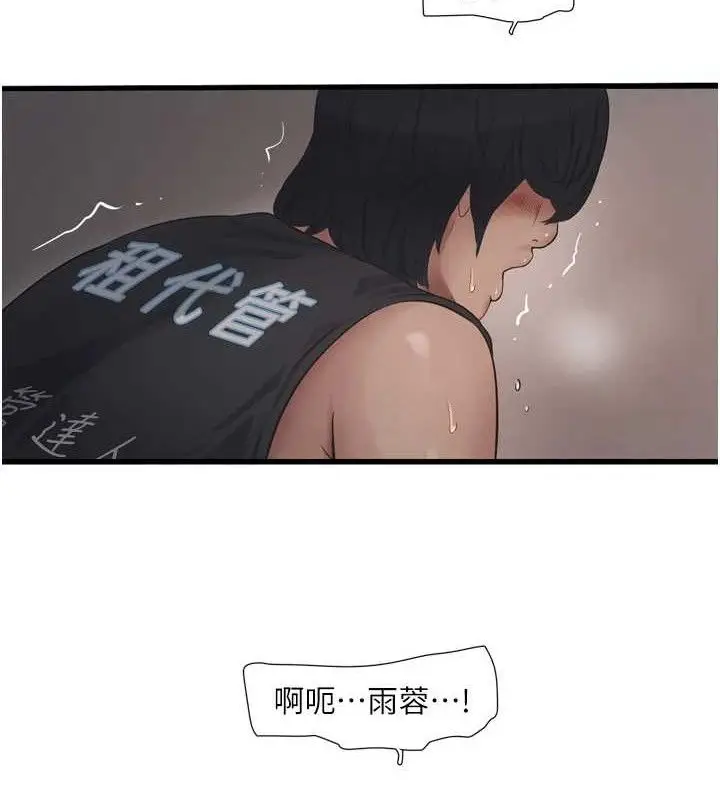 漫画《水电工日志》第91话第49张图