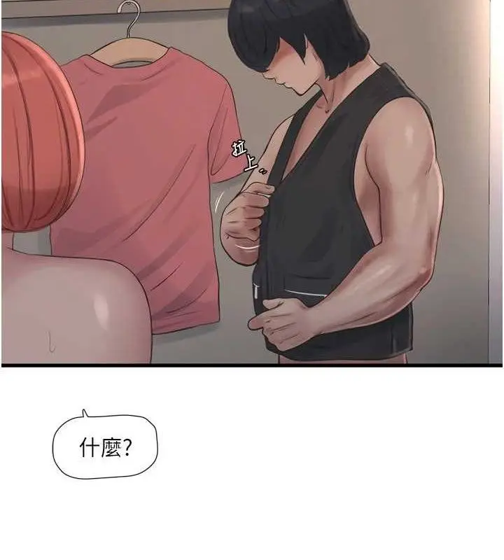 漫画《水电工日志》第91话第5张图