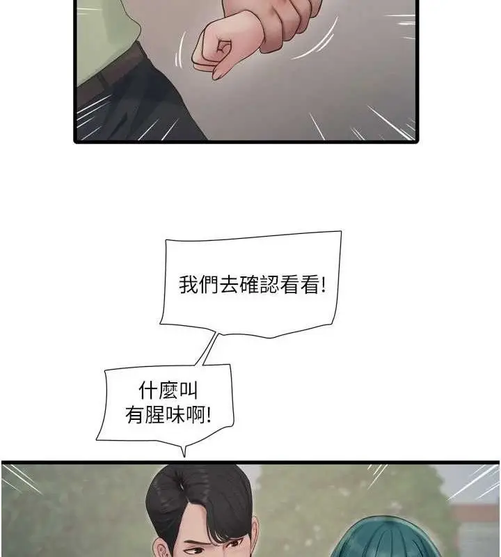 漫画《水电工日志》第91话第63张图