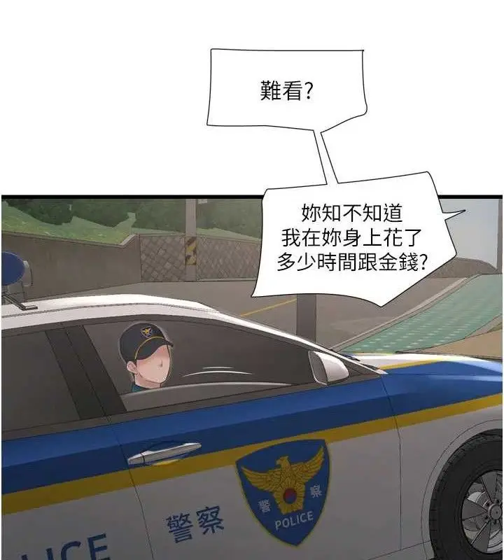 漫画《水电工日志》第91话第65张图