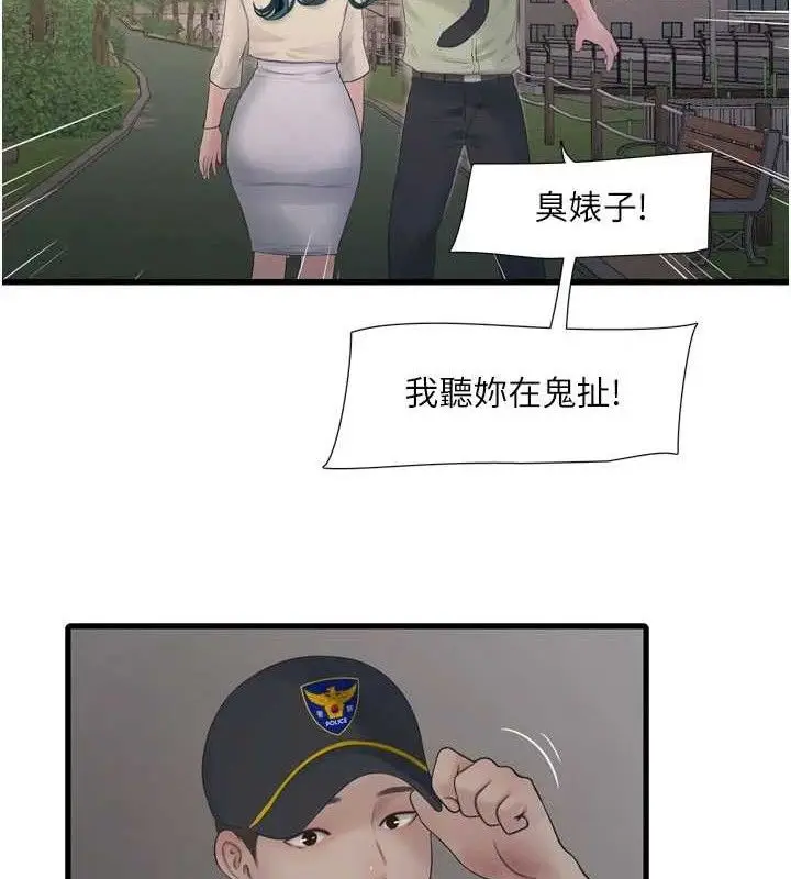 漫画《水电工日志》第91话第67张图