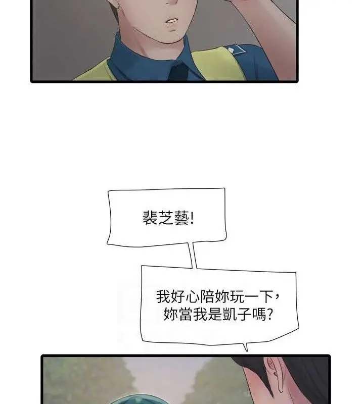 漫画《水电工日志》第91话第68张图
