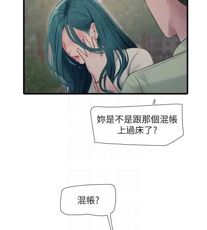 漫画《水电工日志》第91话第69张图