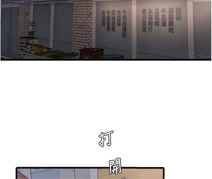 漫画《水电工日志》第92话第100张图