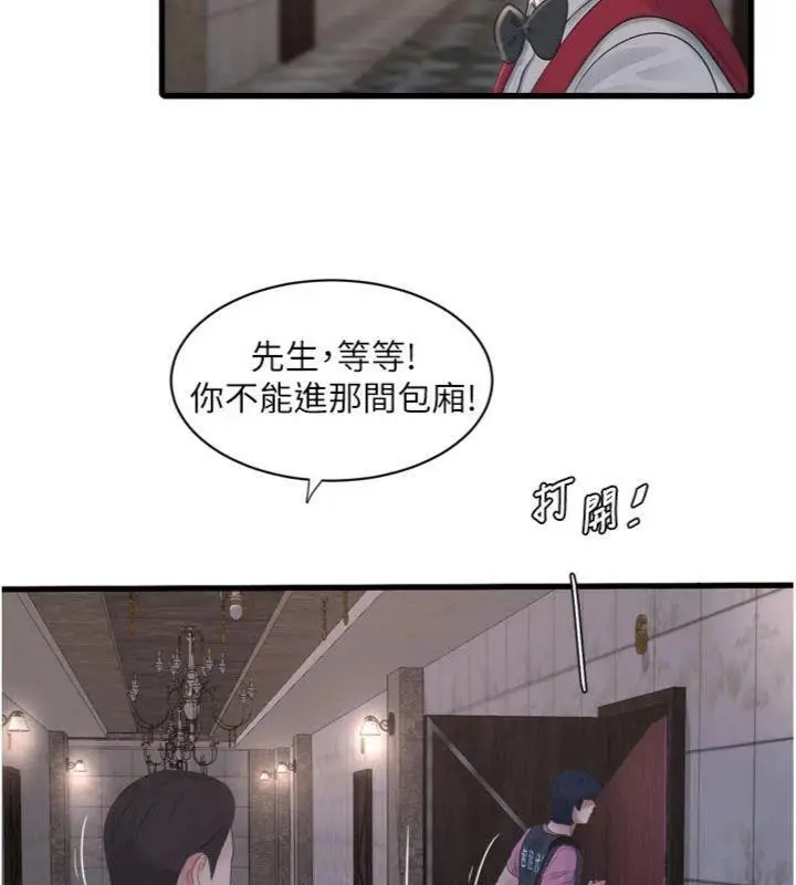 漫画《水电工日志》第92话第26张图