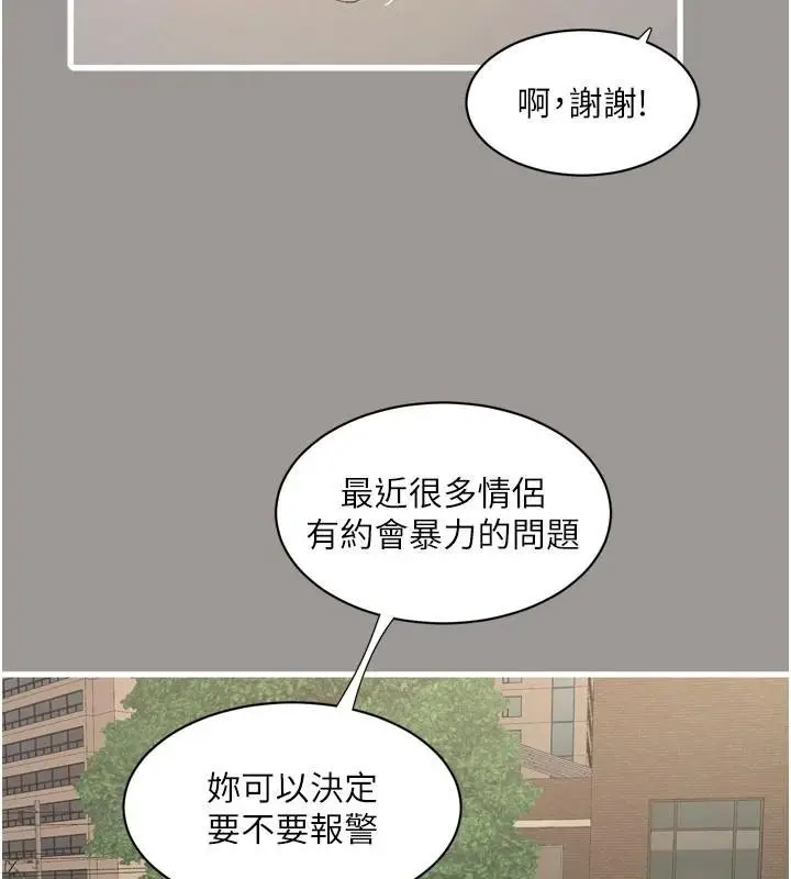 漫画《水电工日志》第92话第3张图