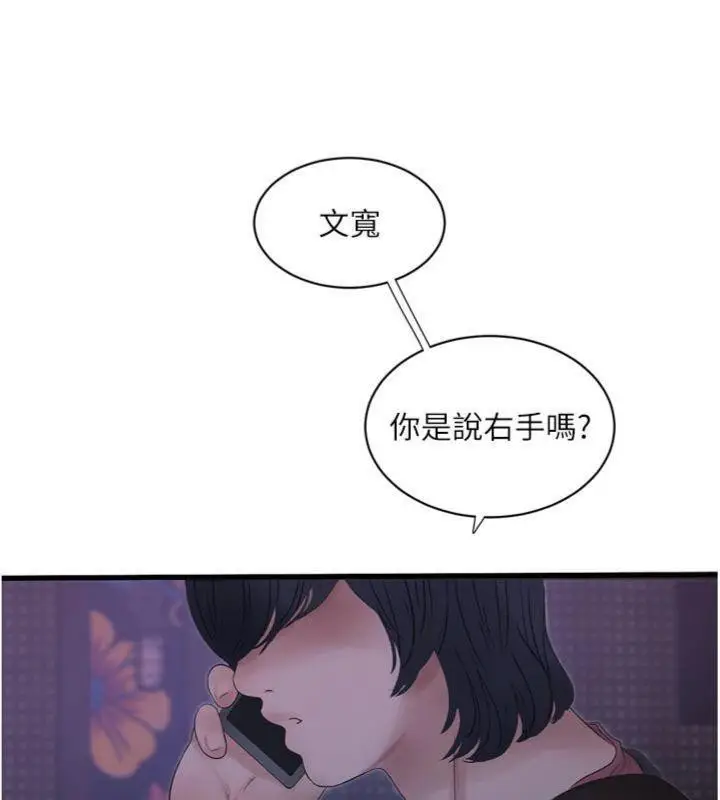 漫画《水电工日志》第92话第37张图