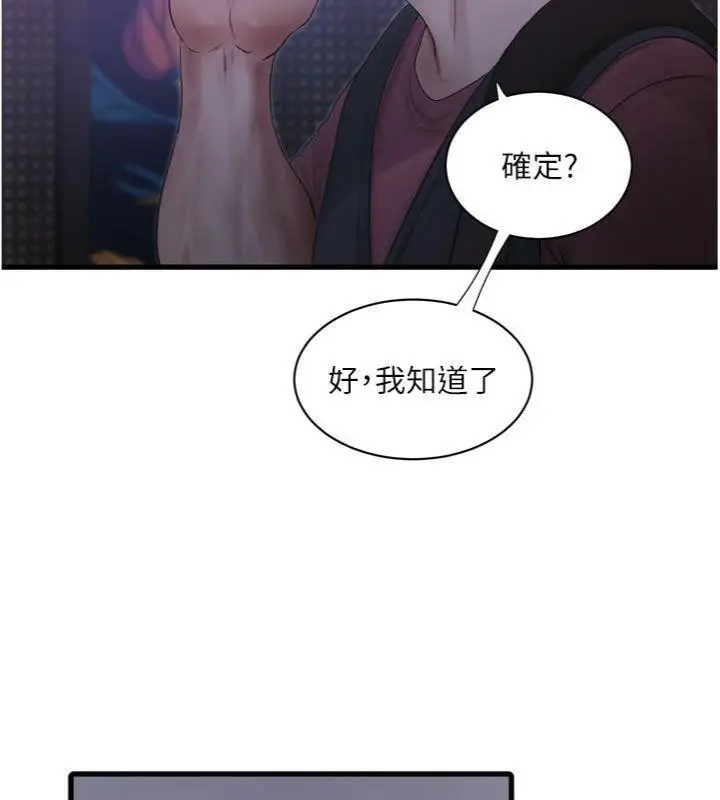 漫画《水电工日志》第92话第38张图
