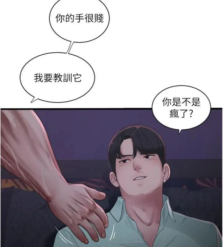 漫画《水电工日志》第92话第41张图