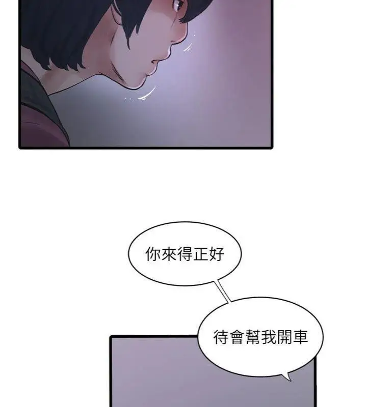 漫画《水电工日志》第92话第43张图