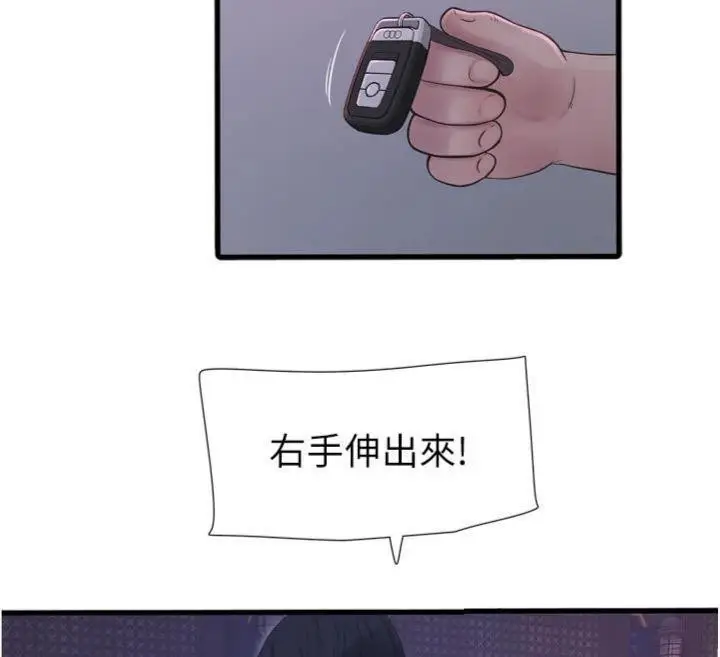 漫画《水电工日志》第92话第44张图