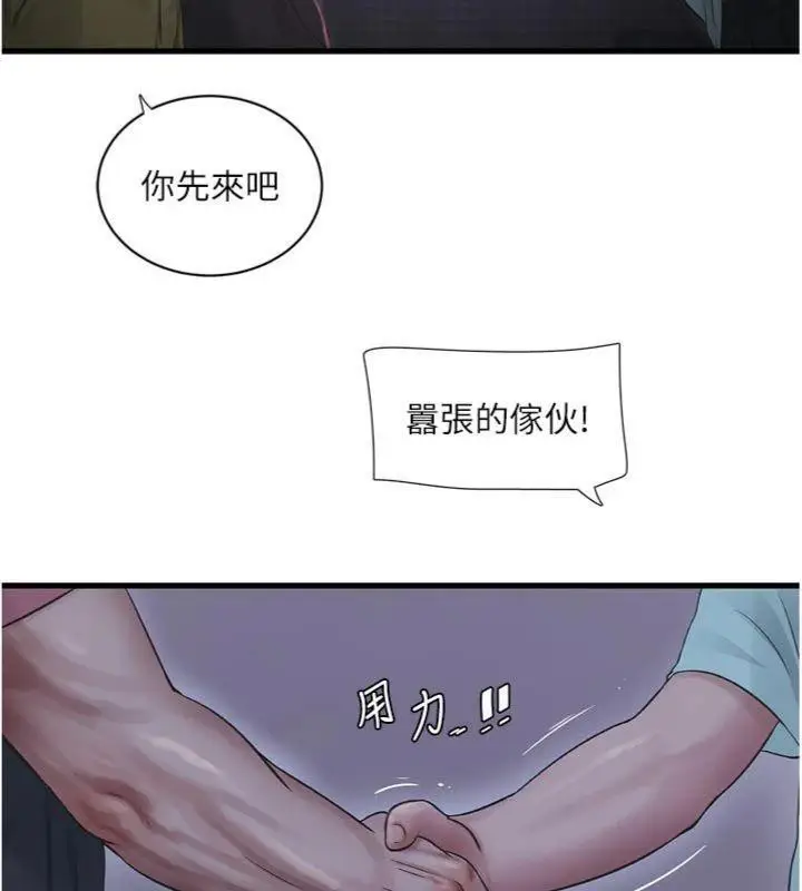漫画《水电工日志》第92话第52张图