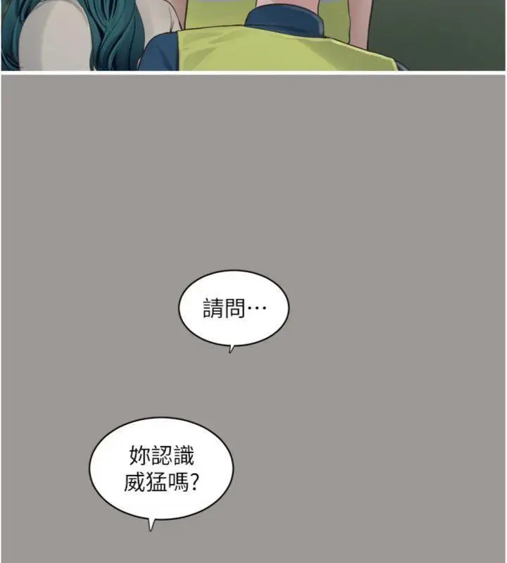 漫画《水电工日志》第92话第6张图