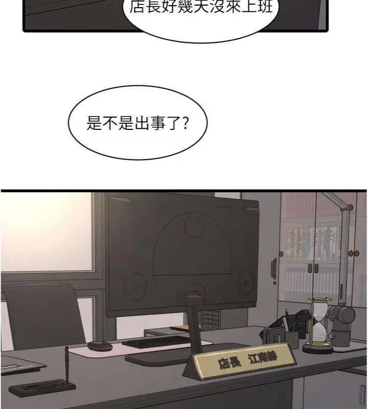 漫画《水电工日志》第92话第68张图