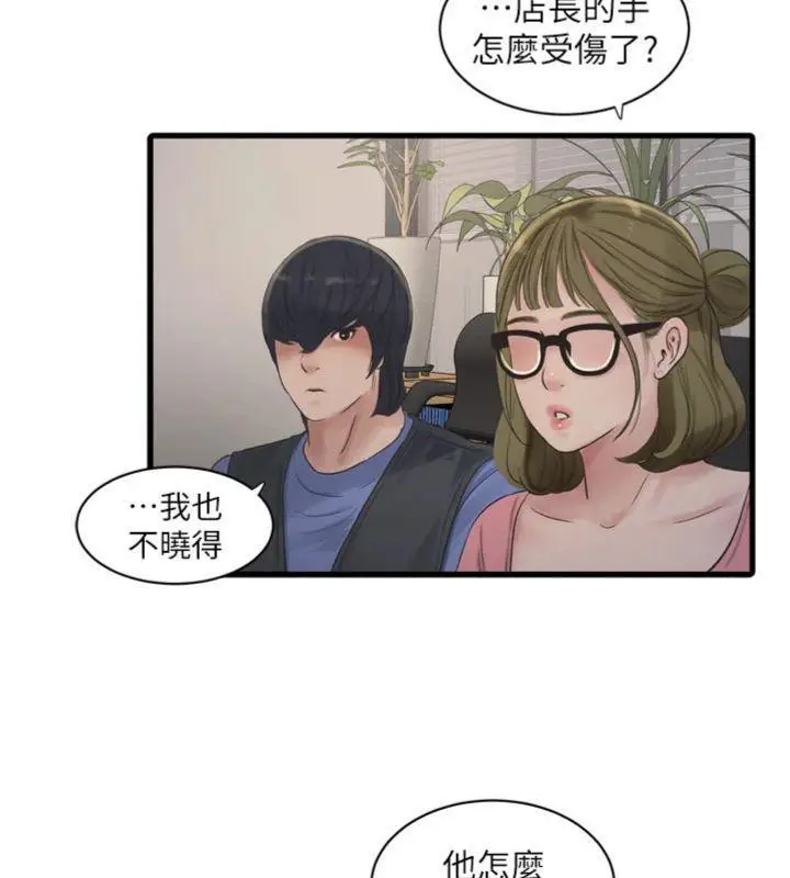 漫画《水电工日志》第92话第74张图