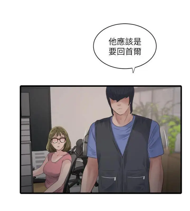 漫画《水电工日志》第92话第79张图