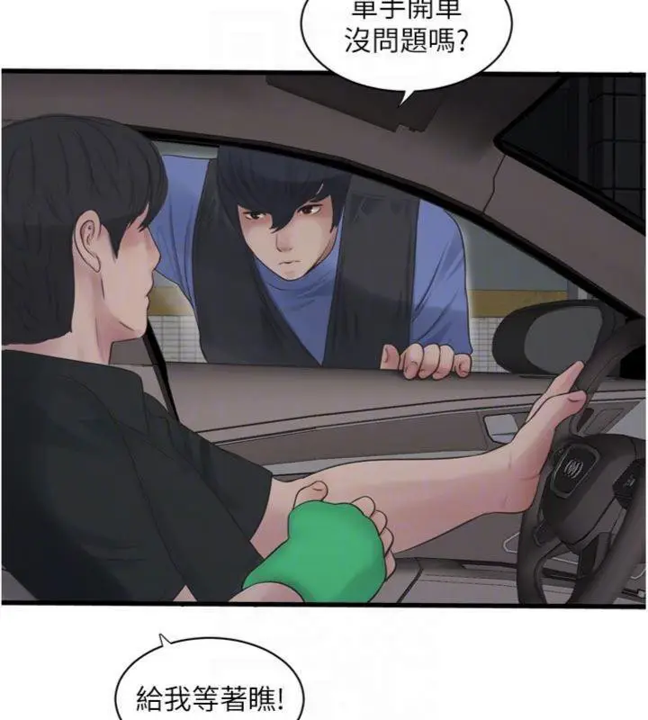 漫画《水电工日志》第92话第91张图