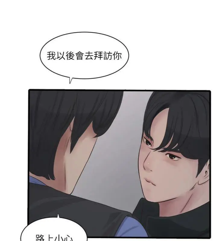 漫画《水电工日志》第92话第93张图