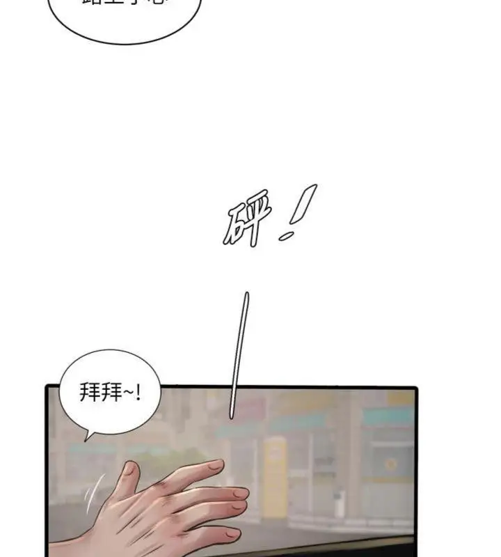 漫画《水电工日志》第92话第94张图