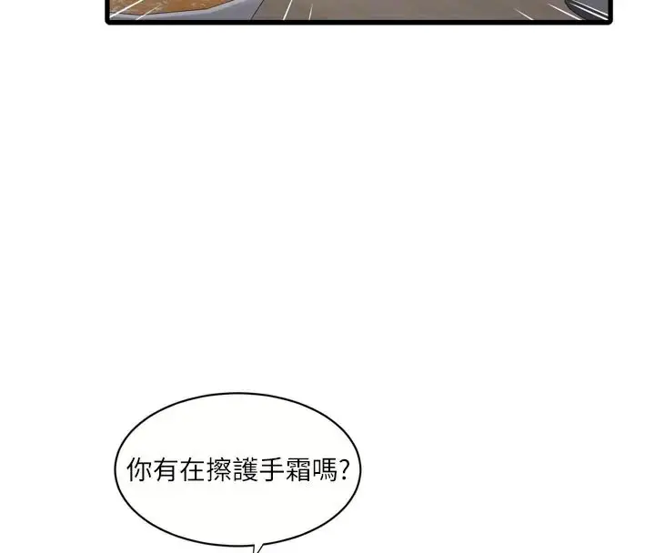 漫画《水电工日志》第93话第22张图