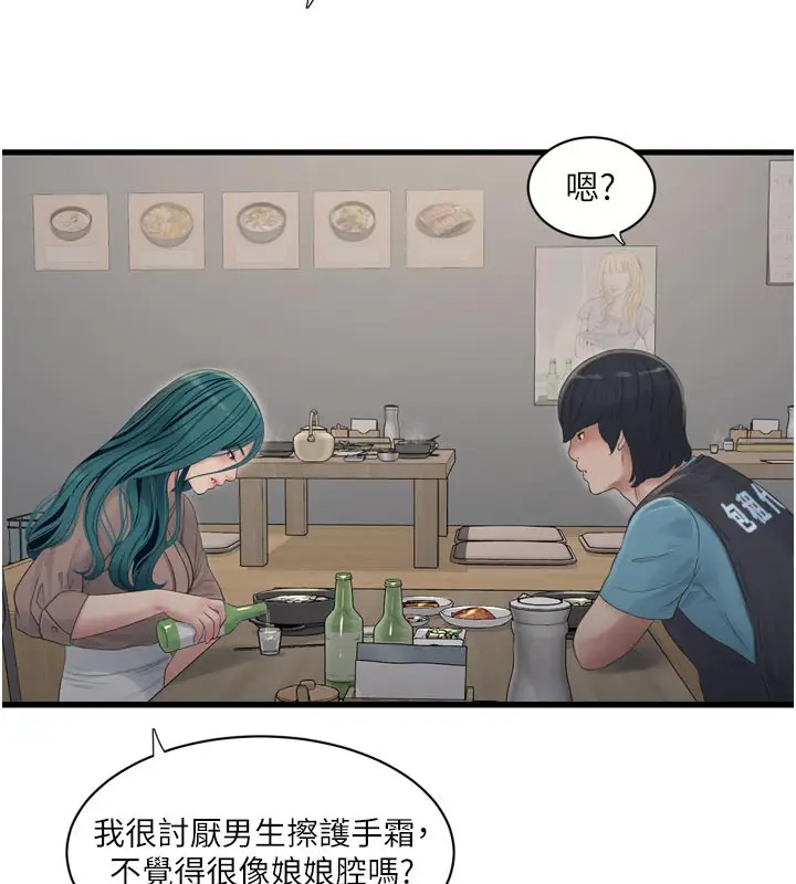 漫画《水电工日志》第93话第23张图