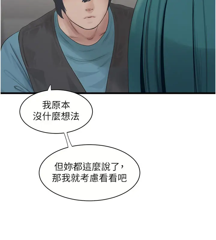 漫画《水电工日志》第93话第29张图