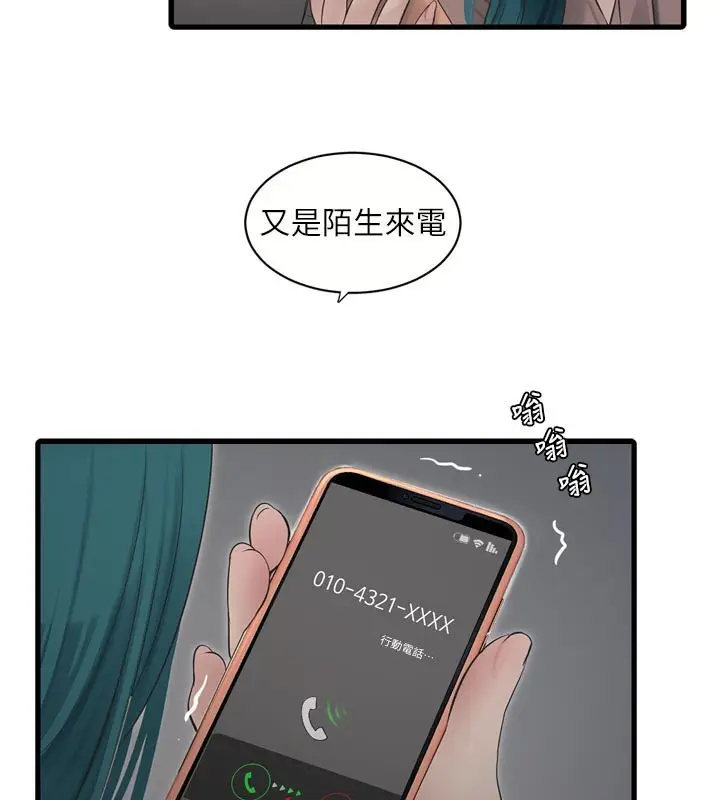 漫画《水电工日志》第93话第3张图