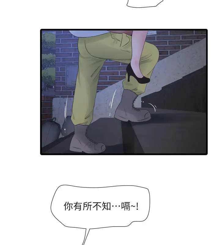 漫画《水电工日志》第93话第39张图