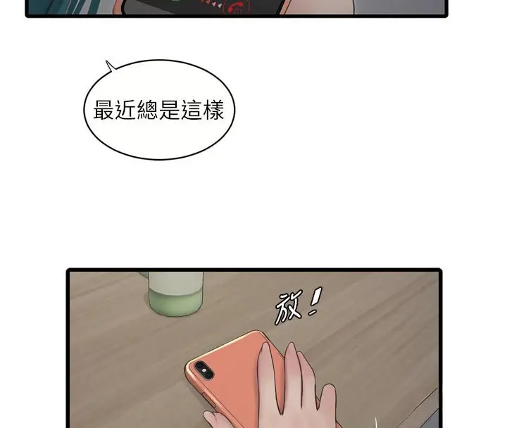 漫画《水电工日志》第93话第4张图