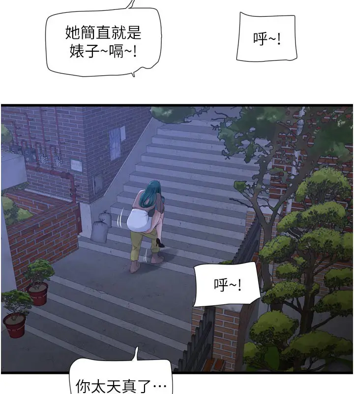 漫画《水电工日志》第93话第40张图