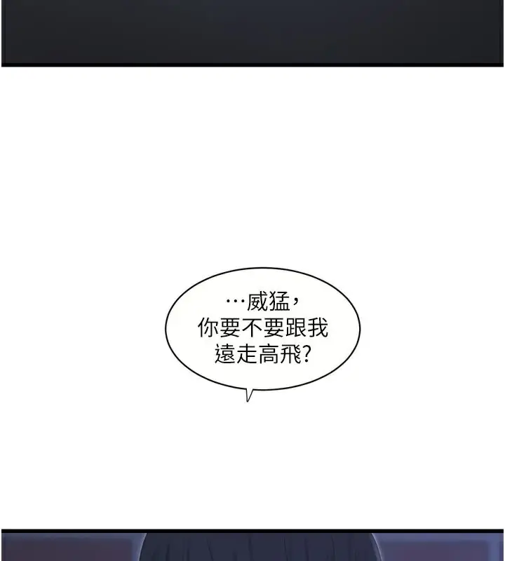 漫画《水电工日志》第93话第53张图