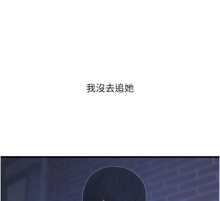 漫画《水电工日志》第93话第73张图