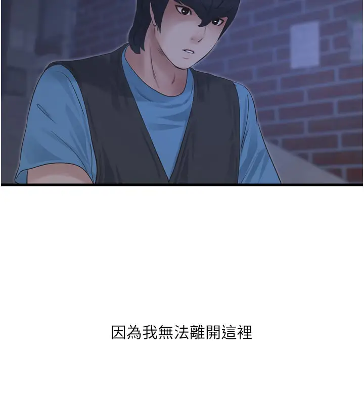 漫画《水电工日志》第93话第74张图