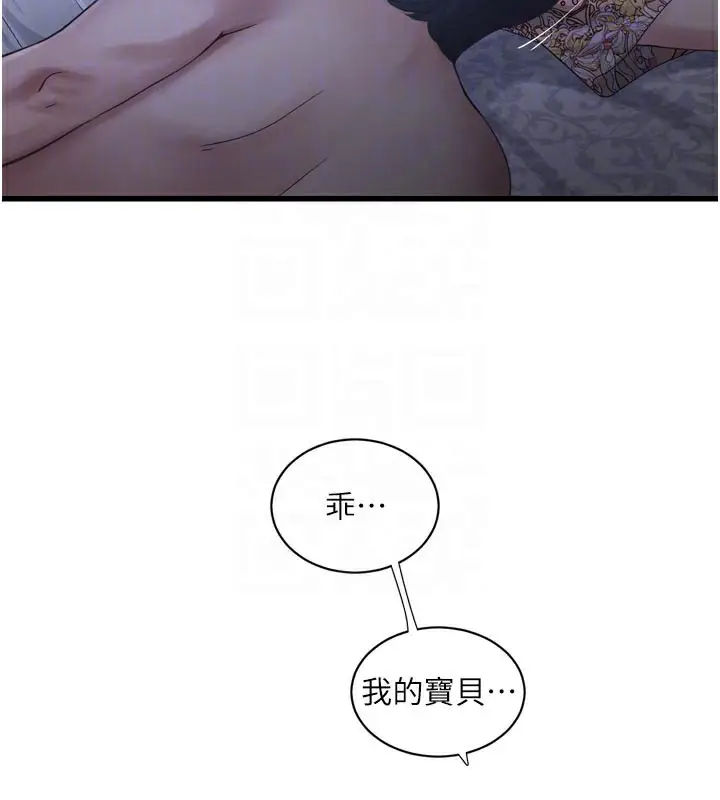 漫画《水电工日志》第93话第92张图