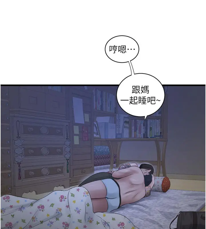 漫画《水电工日志》第93话第94张图