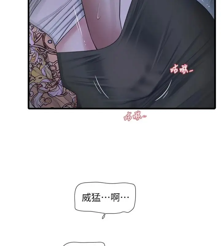 漫画《水电工日志》第94话第11张图