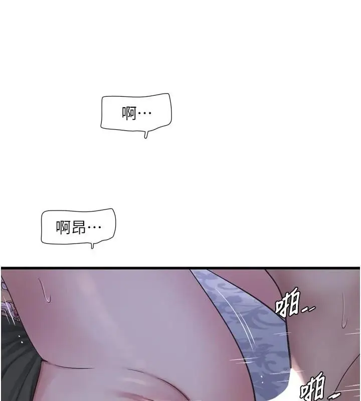 漫画《水电工日志》第94话第23张图