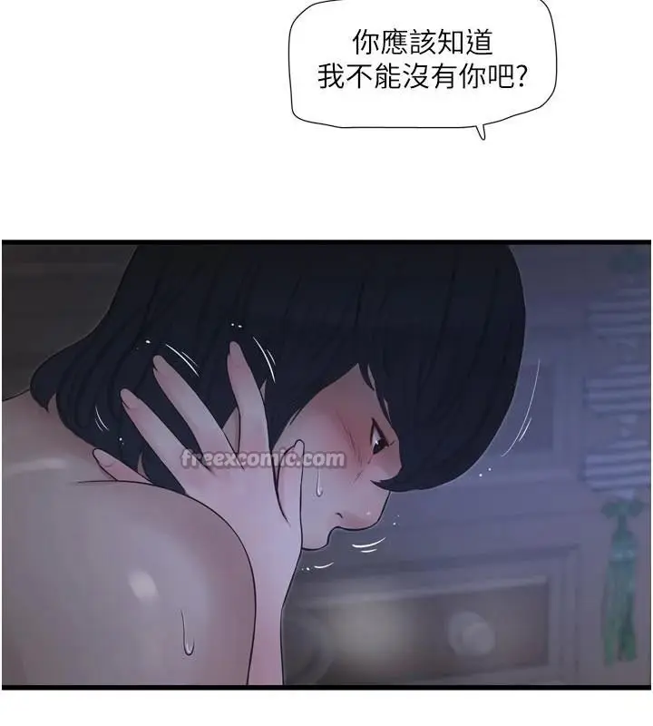 漫画《水电工日志》第94话第30张图