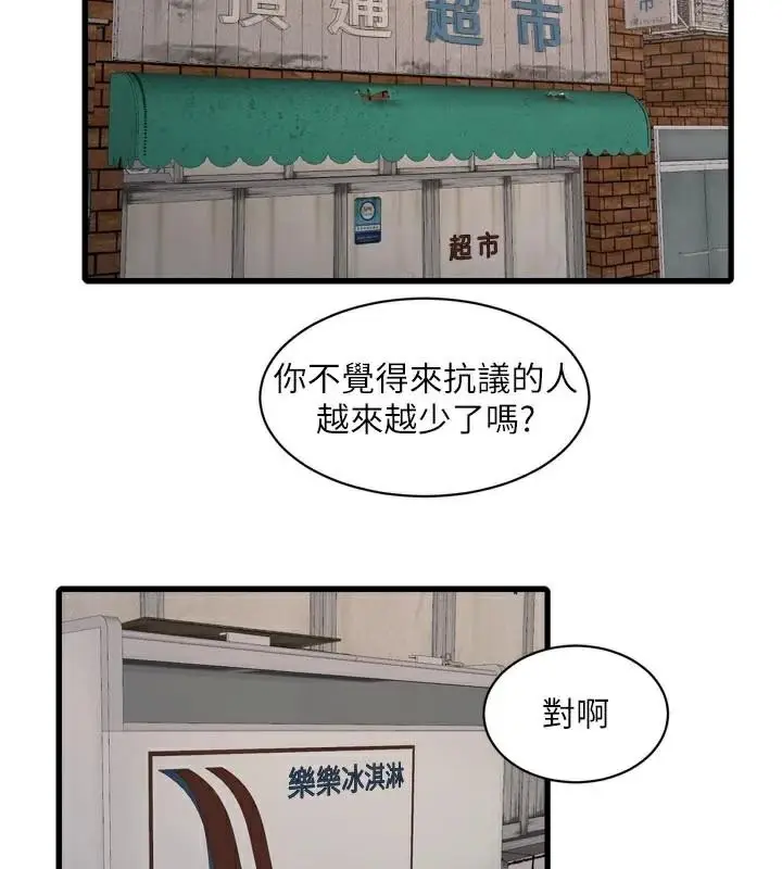 漫画《水电工日志》第94话第42张图