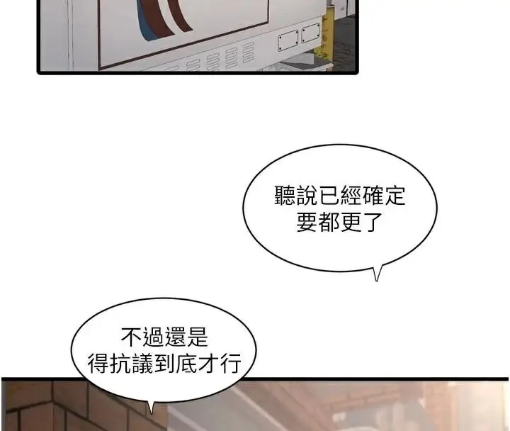 漫画《水电工日志》第94话第43张图