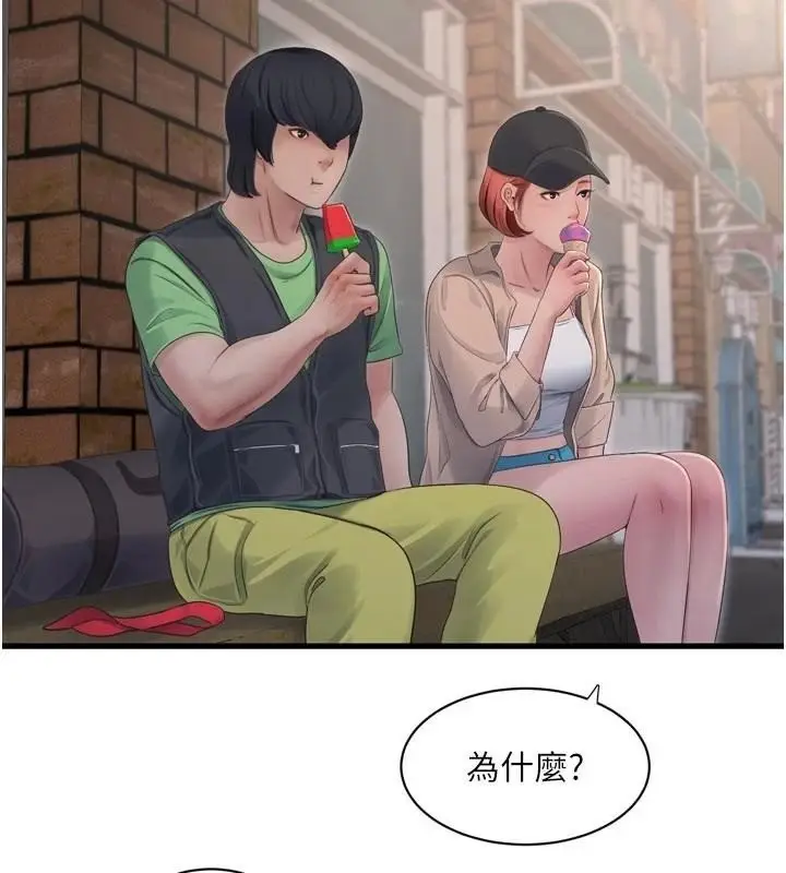 漫画《水电工日志》第94话第44张图